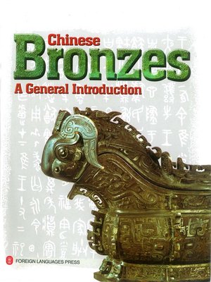 cover image of 中国青铜器的奥秘 (Chinese Bronzes A General Introduction)